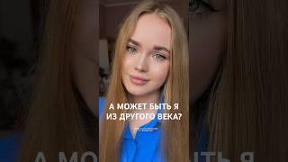 Из другого века | читает: Карина Алексеевна #стихи #поэзия #сосмыслом #цитаты #стихиожизни #добро