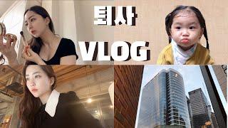 [직장인 VLOG] 5년차 대기업 직장인의 퇴사 | 퇴사 전 일주일 | 백수를 준비하는 자세 | 1편