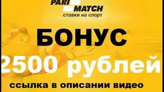 Пари Матч зеркало актуальное на сегодня - Как делать ставки на спорт онлайн 2025