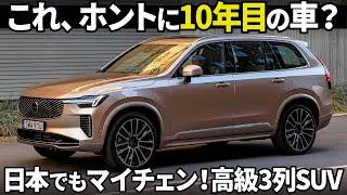 XC90