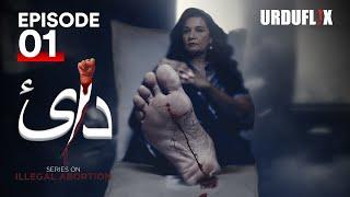 New Pakistani Web Series Dai | Ep 01 | Illegal Abortion | Featuring Frieha Altaf | Urduflix Original