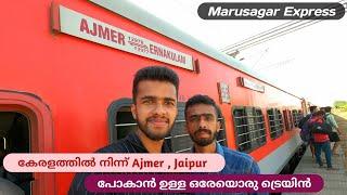 മരുസാഗർ എക്സ്പ്രസ്സ് - Ernakulam to Ajmer - Marusagar Express Sleeper Class Journey | Part - 1