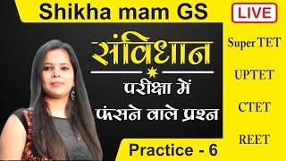 Polity | Practice 6 | SUPER TET | UPTET | CTET | REET | Shikha mam GS