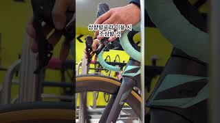 #삼창평로라 #평로라주의점 #로드자전거배우기