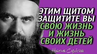 ЭТИМ ЩИТОМ ЗАЩИТИТЕ Вы свою жизнь и жизнь своих детей надежнее, чем всеми богатствами мира...