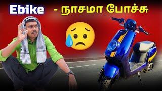 Electric Bike - நாசமா போச்சுOur Experience in Electric Bike TB