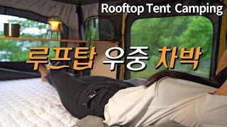 [71] Rooftop tent camping on a rainy day | Vlog | A journey alone | Relaxing | Stress Relief