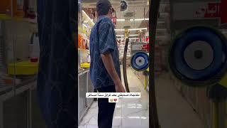 فاجئت صديقي الزعلان مني  