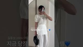 여름 필수템 추천#여름니트 #여름코디 #출근룩 #데일리룩코디 #쇼핑몰추천 #추천