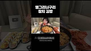 라면먹방, 더 맵싹하게 나온 앵그리 너구리에 참치김밥 돈까스김밥까지!! 엄마 김장 김치먹방, HOT NOODLES MUKBANG Kimchi & Gimbap mukbang