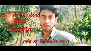 my first vlog 2023 ।। my first video on YouTube।। Bangali vlog video Bikash Haldar