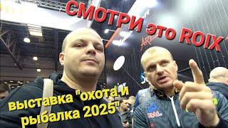 Выставка "Охота и Рыбалка 2025" ROYX Питерцов рекомендует!