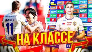Химки ЦСКА обзор матча