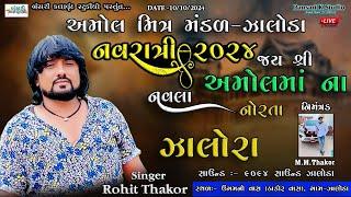 rohit thaakor II આઠમું નોરતું  II Navratri  2024 II Zaloda Live II  @Bansarikalavrundstudio1819