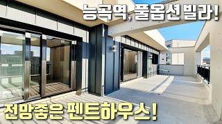 [고양시테라스빌라] 능곡역 도보3분 초역세권! 거실 앞으로 10평, 주방 뒤로 8평! 대형 테라스가 있는 탑층 풀옵션 펜트하우스! / 토당동신축빌라 [이음주택1246]