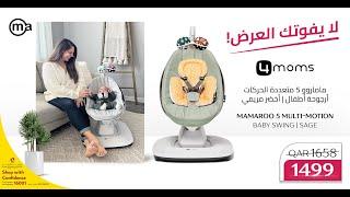 Limited time exclusive discount on the 4moms MamaRoo Qatar