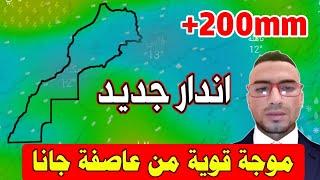 تحذير صعب : استعدوا لهذا الطقس المفاجئ: حالة الطقس بالمغرب: الطقس بالمغرب