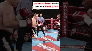 ОН ВЫВЕЛ ТАЙСОНА ИЗ СЕБЯ — ХУЖЕ БЫТЬ НЕ МОГЛО! #shorts #boxing