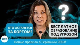 Переворот в Образовании: Технический Университет Мюнхена переходит на Платную Систему с 2024 года