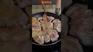 【Shorts短片】用對鍋，做丼飯，像倒茶一樣輕鬆！