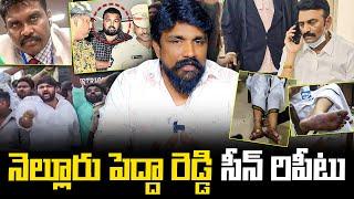 నెల్లూరు పెద్దా రెడ్డి సీన్ రిపీటు | Tulasi Babu | PV Sunil Kumar | Raghu Rama Raju | Mahasena