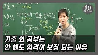 기출을 정복 하면 시험에 합격한다