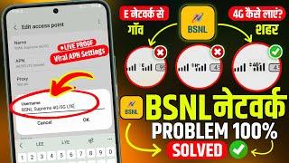 Bsnl APN Settings 2024 | Bsnl Network Problem Fix | Bsnl Internet Not Working | BSNL Net Problem