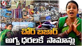 Cheapest Collection In Hyderabad , Chor Bazar | Jummerat Bazar | Teenmaar Chandravva | V6 Life