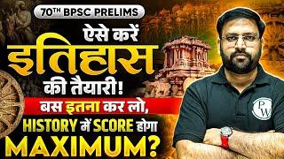 70th BPSC Prelims के लिए ऐसे करें History की तैयारी | 70th BPSC History | BPSC Wallah