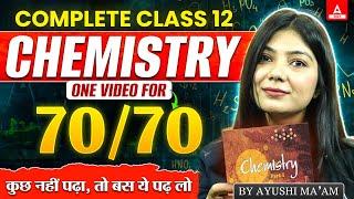 Class 12 Chemistry One Shot  Marathon Class | एक class में पूरा Syllabus खत्म 