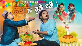 DASHAIN  TARA JUTHO PARYOO|| DASHAIN COMEDY VIDEO || ITS ME ROSHAN