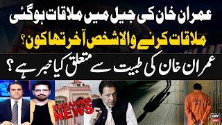 Imran Khan Say Jail main Mulaqat Hogai Haider Naqvi's Shocking Revelations