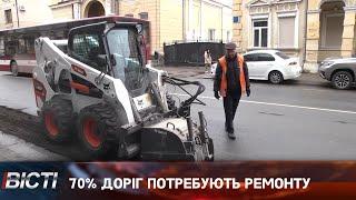 70% доріг в Івано Франківську потребують поточного ремонту
