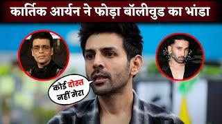 Kartik Aaryan Breaks Silence On Why He Has No Friends In Bollywood