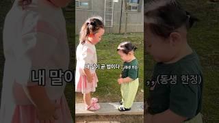 언니가 주먹하면 넌 보 해야지! 3살차이 기강잡기,,