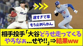 相手投手、大谷の盗塁を警戒してとっておきの対策をした結果ww【なんJなんG反応】【2ch5ch】