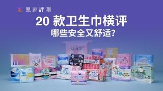 我花了公司5万块，为给女友找一款安全又舒适的卫生巾｜凰家实验室