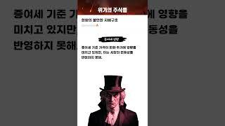 한화의 불안한 지배구조 #20250401#한화#위기의주식들