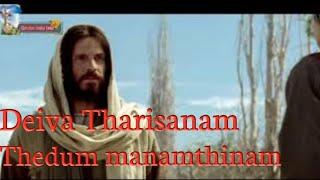 Deiva Tharisanam Thedum manamthinam Tamil Christian song