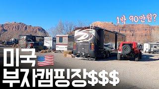 America's Richest Campsite - USA(7): Moab, Utah