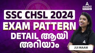 SSC CHSL Exam Pattern 2024 Malayalam | SSC CHSL Notification 2024 | By JIJI MA'AM