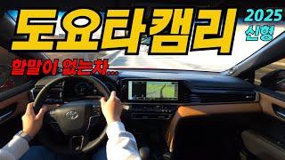 2025 신형 도요타 캠리 하이브리드...그랜저 GN7 보다 좋은데??