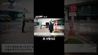 또 사망사고 #shorts #쇼츠