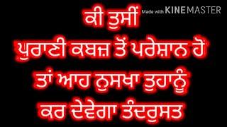 ਕੀ ਤੁਸੀਂ ਪੁਰਾਣੀ ਕਬਜ਼ ਤੋਂ ਪਰੇਸ਼ਾਨ ਹੋ ਤਾਂ ਵੈਦ ਸ਼ਿਵ ਕੁਮਾਰ ਜੀ ਦਾ ਆਹ ਨੁਸਖਾ ਤਤੁਹਾਡੀ ਸਮੱਸਿਆ ਨੂੰ ਦੂਰ ਕਰੇਗਾ