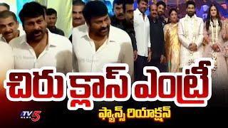 చిరు క్లాస్ ఎంట్రీ | Mega Star Chiranjeevi at BIG -C Owner Balu Chowdary Daughter Engagement | TV5