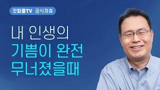시스라의 최후 - 한홍 목사 설교 새로운교회 : 갓피플TV [공식제휴]