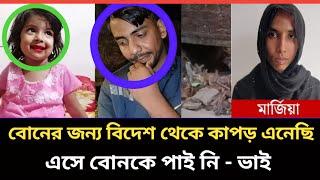 মুনতাহার ভাই বিদেশ থেকে এসে যা বললেন | Muntaha News | #মুনতাহা