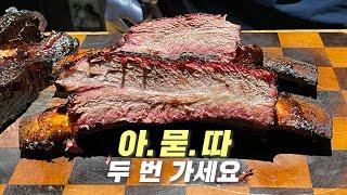 유용욱바베큐연구소 방문기