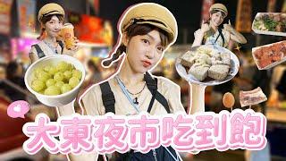 台南大東夜市吃到飽！跟著內行人吃遍排隊美食！｜泱泱LYNN