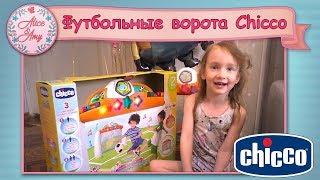 Обзор Игровой центр Chicco Goal League